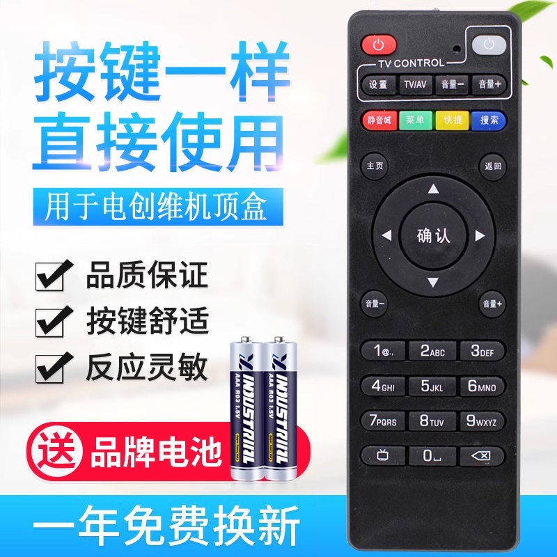 用于电信创维机顶盒遥控器