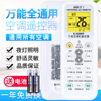 原质万能空调遥控器通用格力美的海尔海信志高科龙奥克斯TCL小米华凌长虹LG春兰格兰仕三菱新科柜全部适用