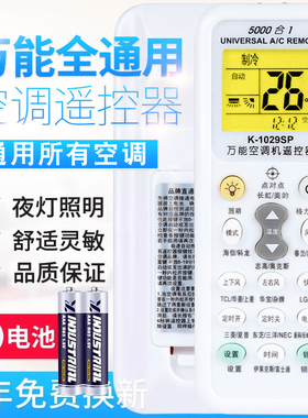 原质万能空调遥控器通用格力美的海尔海信志高科龙奥克斯TCL小米华凌长虹LG春兰格兰仕三菱新科柜全部适用