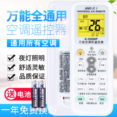 原质万能空调遥控器通用格力美的海尔海信志高科龙奥克斯TCL小米华凌长虹LG春兰格兰仕三菱新科柜全部适用