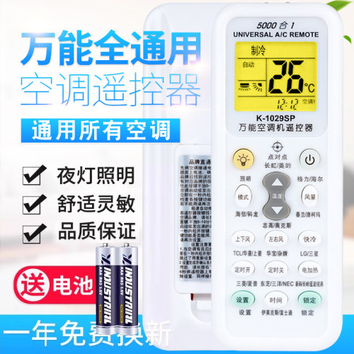 万能空调遥控器全通用