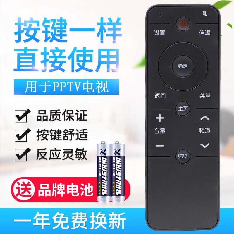 适用于PPTV电视机遥控器