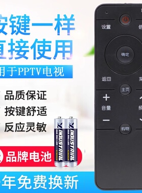 原质适用PPTV PPTV-55P、PPTV-55T电视机遥控器