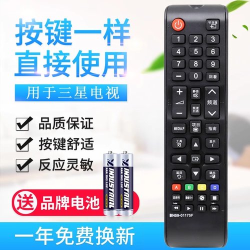 适用三星电视遥控器通用