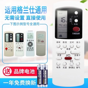 03B 31B 05BH 39GB E1E3 原质万能通用格兰仕空调遥控器GZ 1002A 50GB