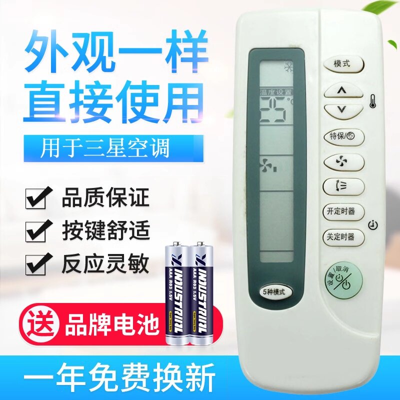 用于三星空调机遥控器