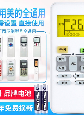 原质万能通用美的空调遥控器直接用RN02A/02C/02D/02J R51D/C RM05/BG