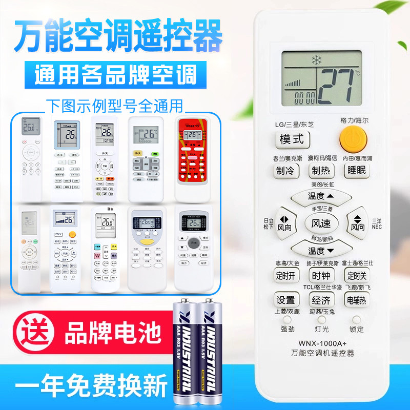 原质万能空调遥控器适用所有格力美的海尔海信长虹新科龙松下TCLG志高