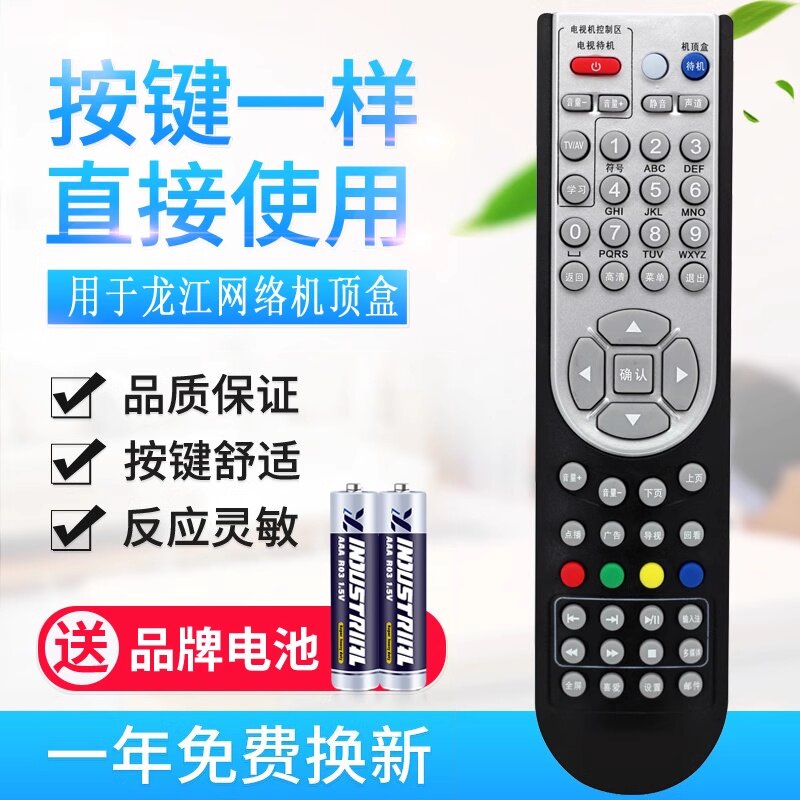用于黑龙江网络创维机顶盒遥控器