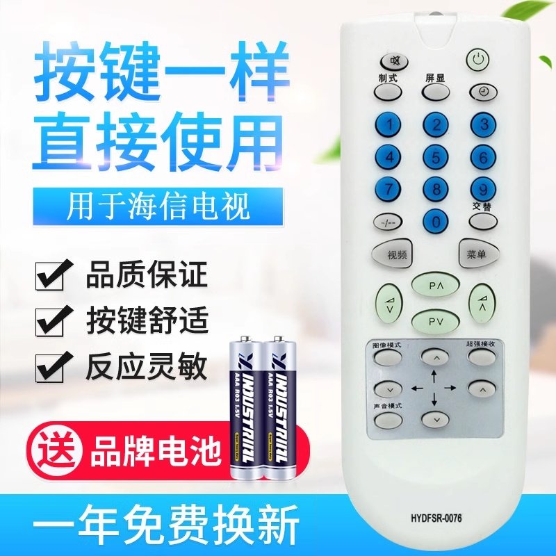 用于海信电视机遥控器