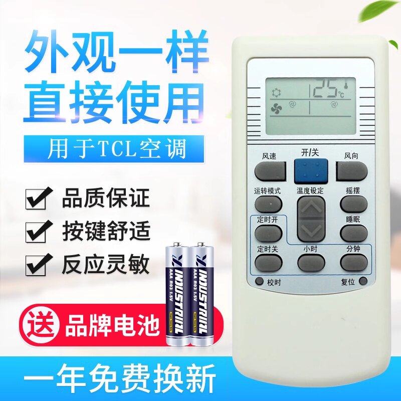 款式适用TCL空调遥控器 TCL-01B TCL-01A KFRD-25GWAA KFR-25GWD0