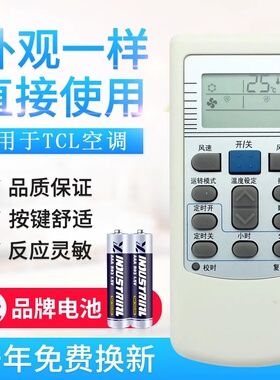 款式适用TCL空调遥控器 TCL-01B TCL-01A KFRD-25GWAA KFR-25GWD0