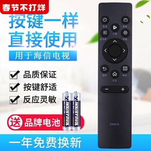 原质适用海信电视遥控器CN3A75 CN3V75通用HZ75A55E 50E4F 60E3 43A3F