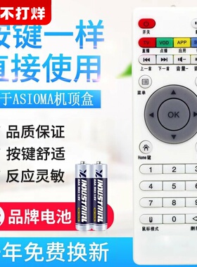 原质适用艾视麦Asioma TASU台硕网络电视机顶盒子播放遥控器通用