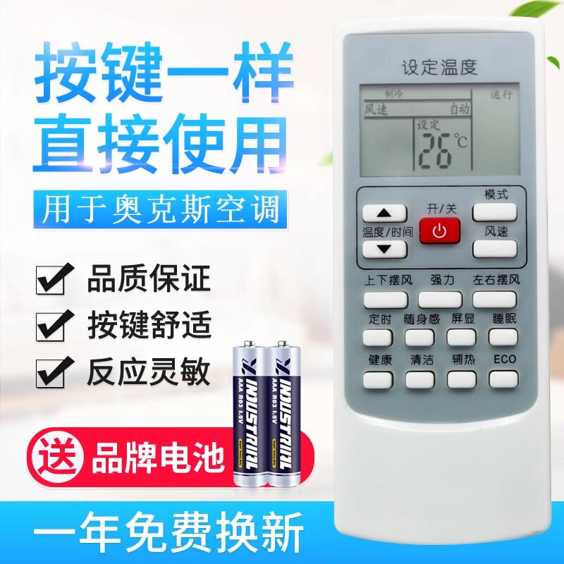 用于aux奥克斯空调遥控器
