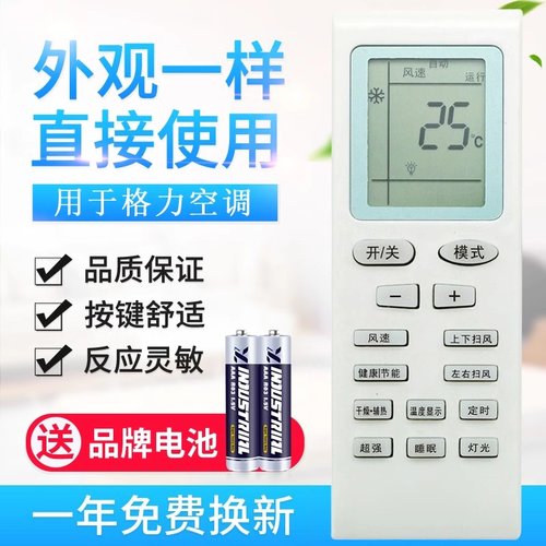 用于格力空调遥控器同外形通用