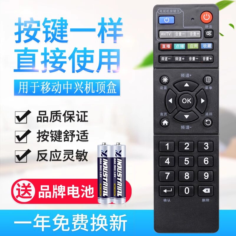 中兴网络机顶盒遥控器