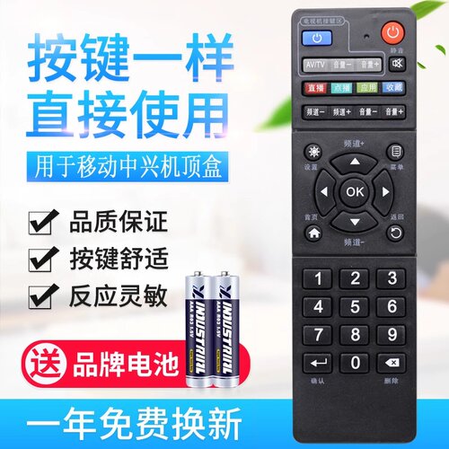 中兴网络机顶盒遥控器