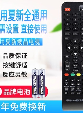 原质万能适用夏新电视机遥控器LCD LED HDTV组装amoi厦新LE22A AP-32P