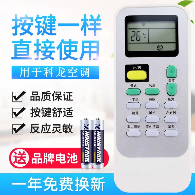 用于科龙海信空调遥控器