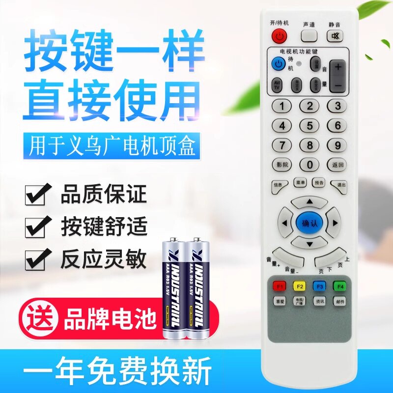 用于义乌数字电视遥控器长虹
