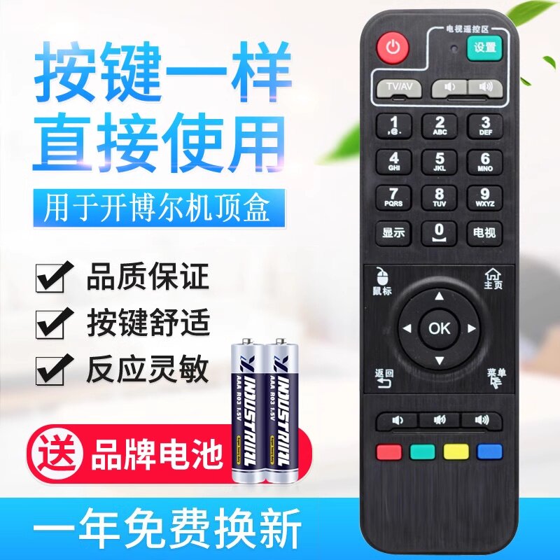 款式适用开博尔Q2/Q9/M7/Q8/Q6/F5学习型网路电视机上盒遥控器 黑