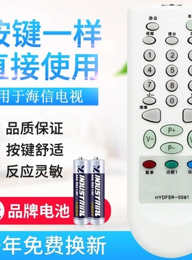 原质适用海信电视遥控器 HYDFSR-0081 TC1418H/02H TC2106AD