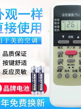 原质适用美的空调遥控器 R51D/C 通用R51C R51D R51E R51F R51BG R51