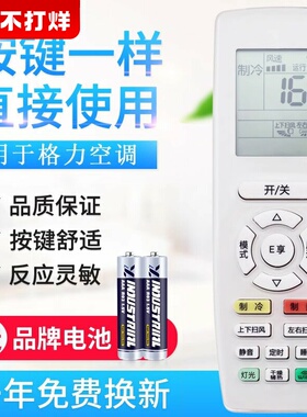 原质适用格力空调遥控器俊越 品悦 品圆YAP0F6 YAPOF6 YAPOFB14