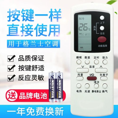 格兰仕空调遥控器通用