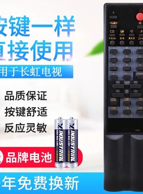 适用于长虹全新电视机遥控器K4A K4D C2988 C2589 G2958 G2939