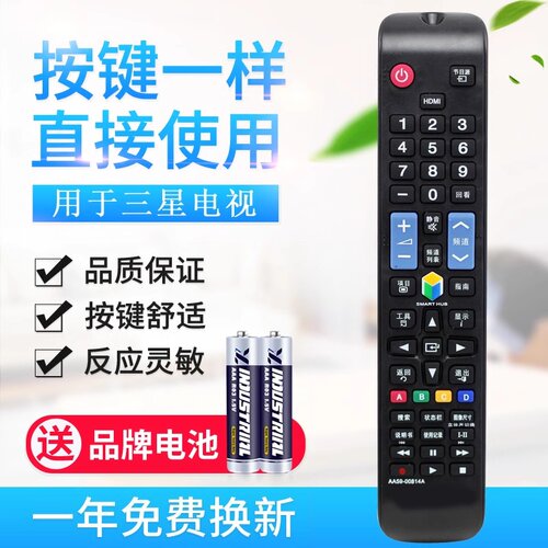 用于三星电视机遥控器AA59-0081