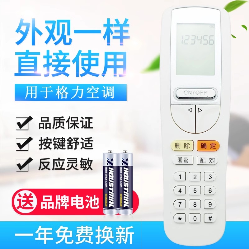 款式适用格力空调开机解码遥控器 密码解锁 开新机30510143 YSAA0