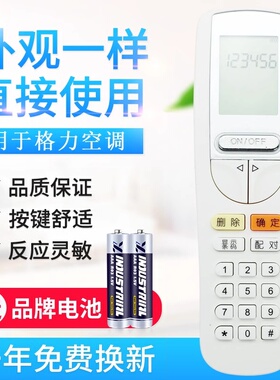 原质适用格力空调开机解码遥控器 密码解锁 开新机30510143 YSAA0FB
