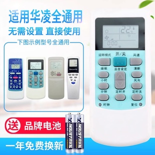 原质万能通用华凌空调遥控器HYK HYK HYPFCR
