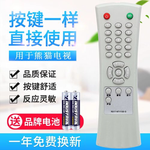 款式适用熊猫电视遥控器 RS17-NT11105-D F21J01/02 F29J01