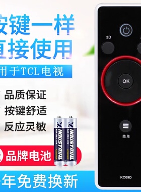 原质适用TCL RC09D 3D互联网MITV液晶电视专用旋转飞梭遥控器