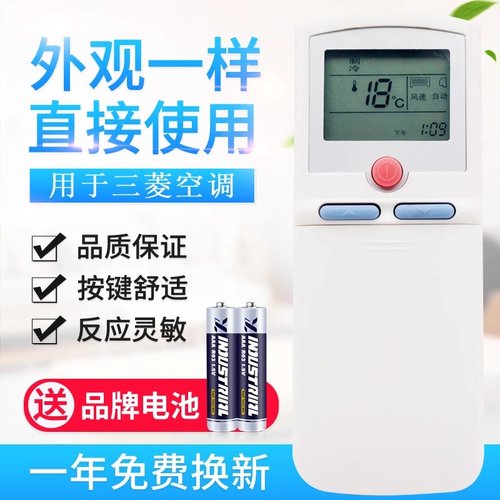 三菱重工用于冷暖品质空调遥控器