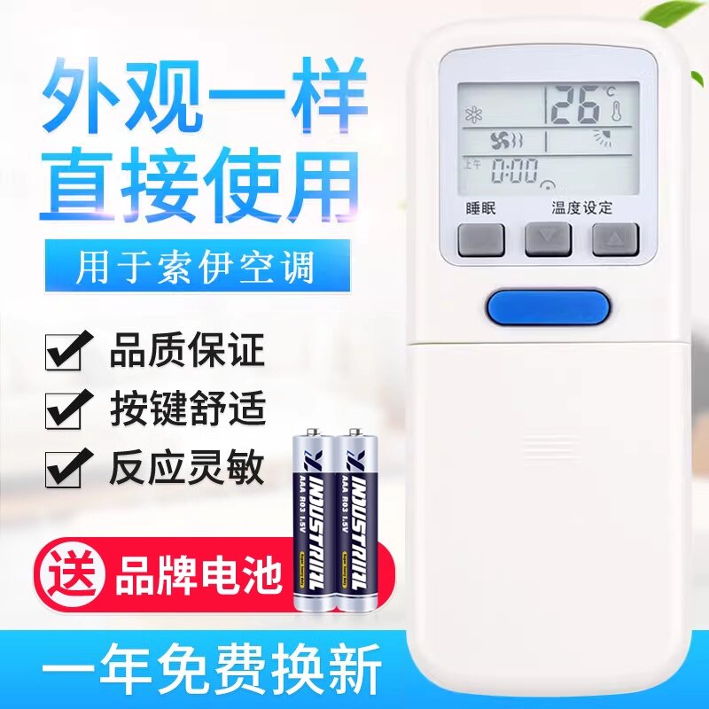 上海索伊空调遥控器万能通用