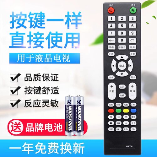 用于LEDTV液晶电视遥控器百花筒S