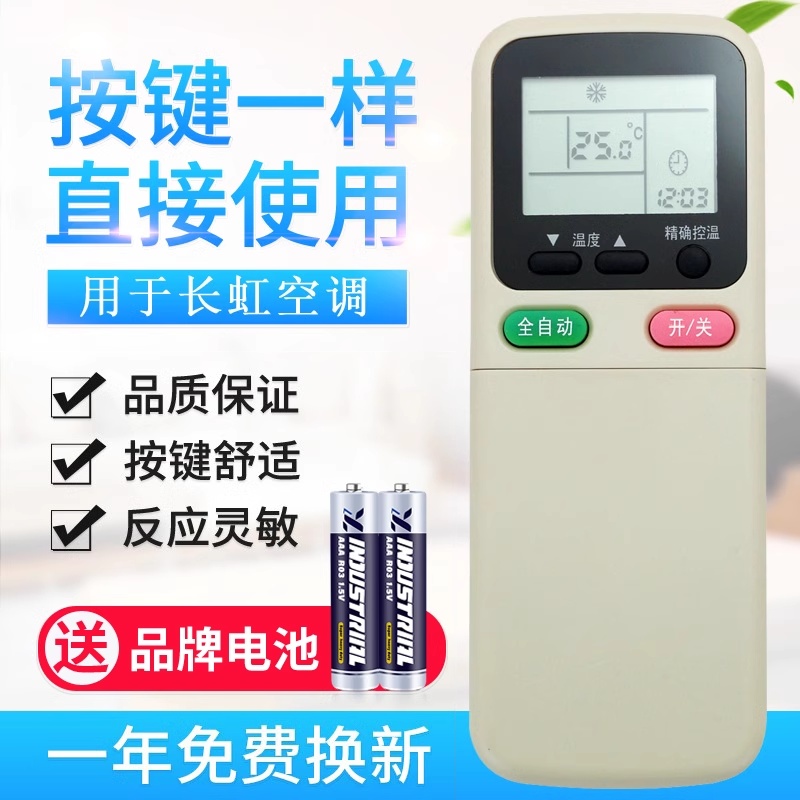 原质适用长虹空调遥控器 KK31A KK30A KK34A KK3IA 通用 冷暖型