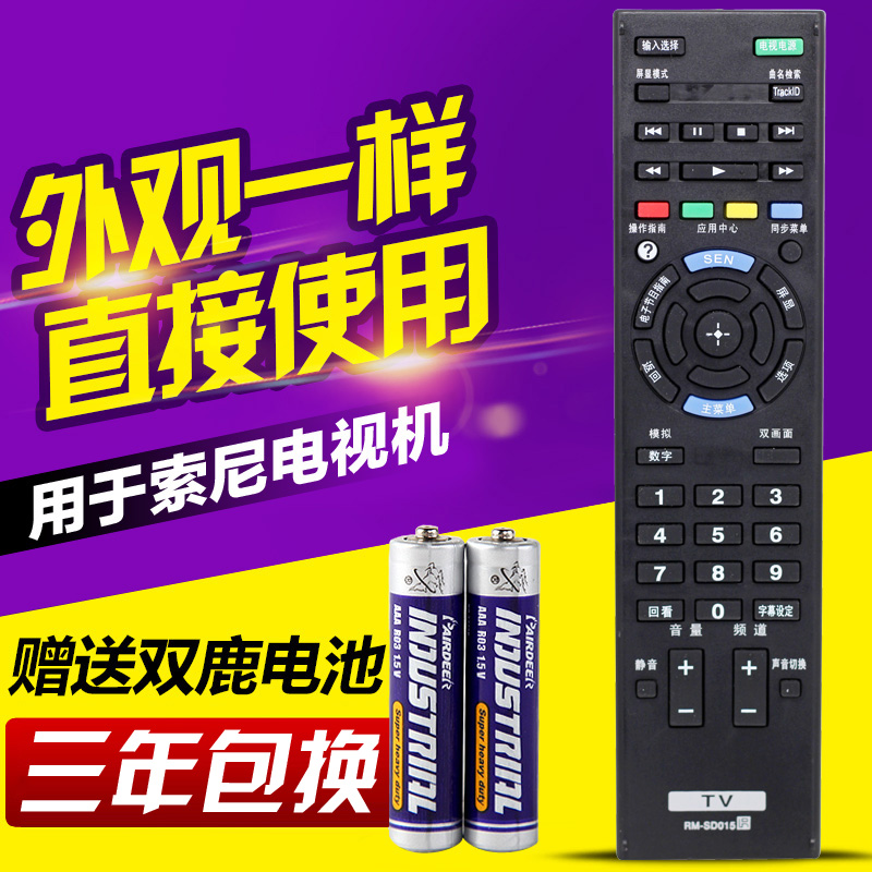 索尼電視遙控器RM-SD015 KLV-32/46EX400 KDL-32/40/46/EX65