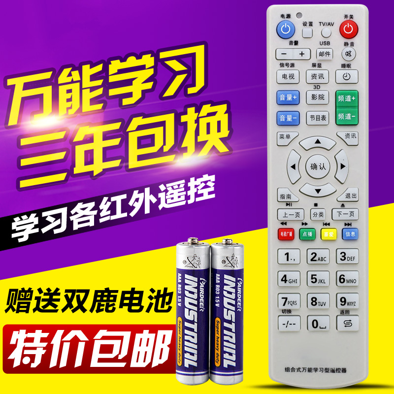 ÍòÄÜÐèѧϰÐÍÒ£¿ØÆ÷ ¶àÉ豸ºÏÒ» ¸´ÖÆÑ§Ï°µçÊÓ»ú/»ú¶¥ºÐ/DVD/·çÉÈ