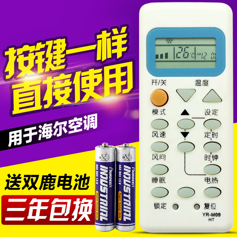 海爾空調遙控器 YR-M09/M02/M05/M06/M11/M07/YL-M05風向