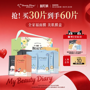 【美肌礼盒】我的美丽日志日记全家福面膜补水保湿护肤送礼