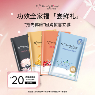 秋冬贴片4片装 我 美丽日志全家福面膜补水保湿