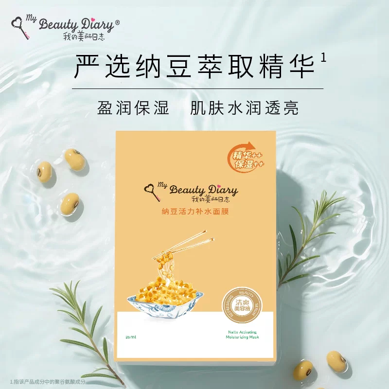 我的美丽日志纳豆补水面膜