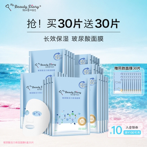 我的美丽日志玻尿酸补水保湿面膜贴片面膜