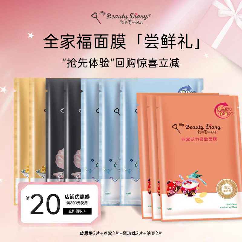 全家福面膜补水保湿贴片10片装