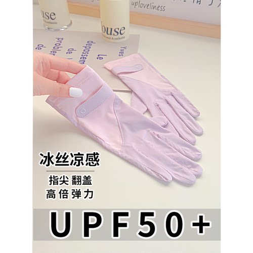 米格丹顿夏季防晒手套女冰丝薄款